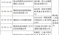 切削技术运用与高效工具发展交流会