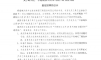 关于欧科亿 OP系列PVD涂层刀片鉴定结果的公示