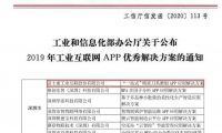 武装到“工业牙齿”！工业富联上榜工信部2019年工业互联网优秀解决方案