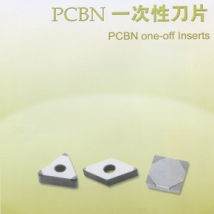 PCBN一次性刀具 价格面议