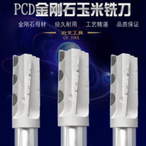 金刚石玉米铣刀PCD粗皮铣刀非标来图定制生产 价格面议