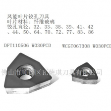 叶片铰孔W030PCD金刚石刀片 价格面议