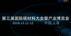 第三届国际碳材料大会最新议程发布，精彩内容不容错过！
