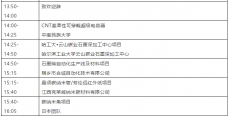 第三届国际碳材料大会最新议程发布，精彩内容不容错过！