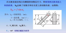 切削层参数与刀具材料