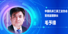 2020机床工具CEO在线论坛聚焦产业链及基础制造能力