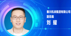 2020机床工具CEO在线论坛聚焦产业链及基础制造能力