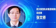 2020机床工具CEO在线论坛聚焦产业链及基础制造能力