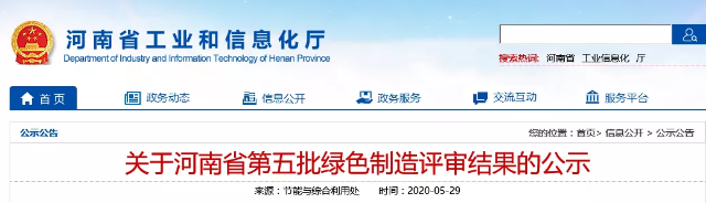 河南富莱格超硬材料有限公司拟被评为省级绿色工厂