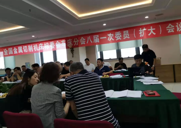 全国金属切削机床标准化技术委员会重型机床分会八届一次委员（扩大）会议暨标准征求意见会议召开