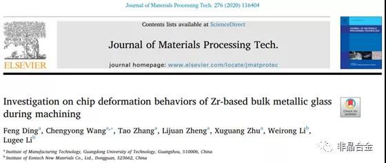 广东工业大学在非晶合金切削加工方面最新研究成果