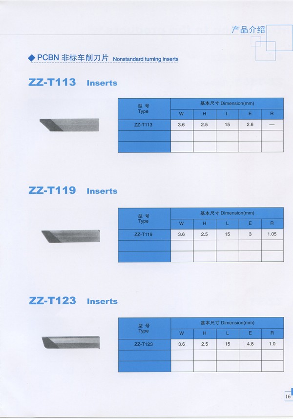 PCBN非标车削刀片