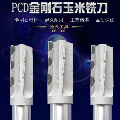 金刚石玉米铣刀PCD粗皮铣刀非标来图定制生产