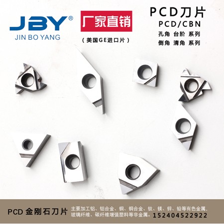 金刚石刀片 PCD刀片