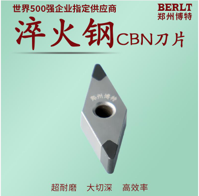 大余量粗车淬火后球墨铸铁专用刀具 博特CBN刀具