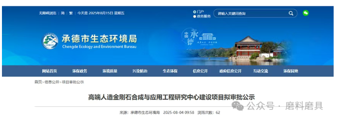 河北一地高端人造金刚石合成与应用工程研究中心拟建设