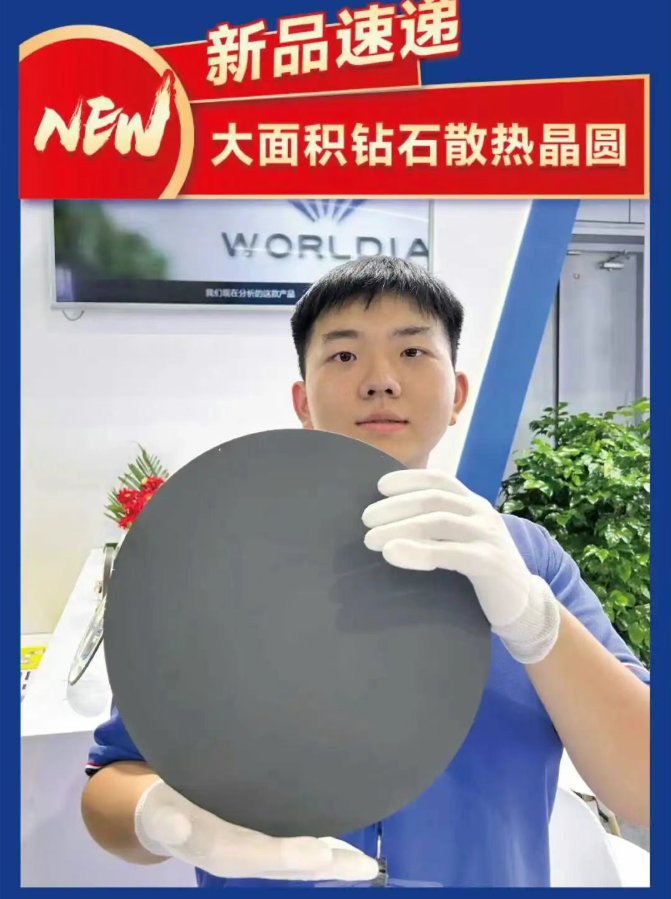 创新不停步,沃尔德展示金刚石工具与功能材料最新进展