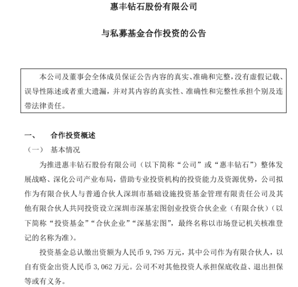 惠丰钻石:成立新公司,加码金刚石复材及散热!