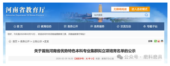 河南首批优势特色本科专业集群公示,郑大与商丘师院聚焦超硬材料入选