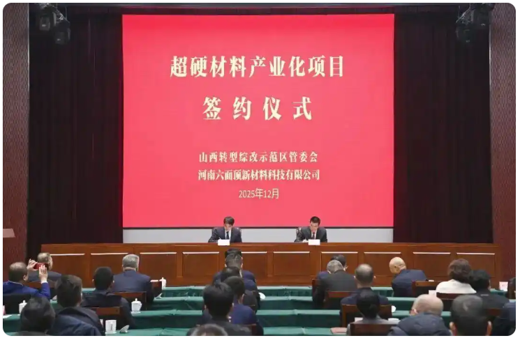 河南金刚石龙头调价!豫晋联手打造20亿元重磅项目