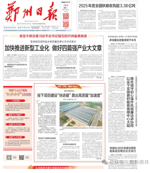 郑州高新区高性能超硬材料制品产业园(一期)项目正式开工